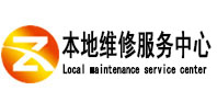 惠农本地维修服务中心（中讯网）